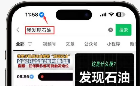 佛子山镇苹果客服中心分享iPhone 输入“发现石油”触发定位