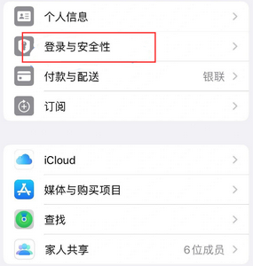 佛子山镇苹果维修站分享手机号注册的Apple ID如何换成邮箱【图文教程】 