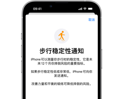 佛子山镇iPhone手机维修如何在iPhone开启'步行稳定性通知'