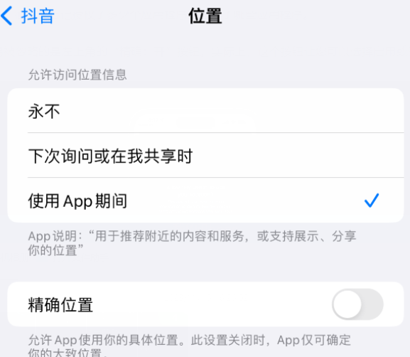 佛子山镇apple服务如何检查iPhone中哪些应用程序正在使用位置 