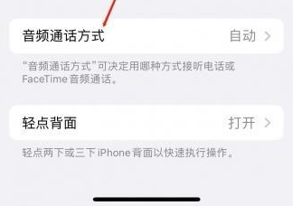 佛子山镇苹果蓝牙维修店分享iPhone设置蓝牙设备接听电话方法