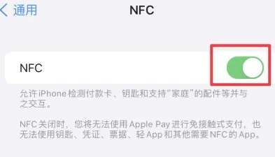 佛子山镇苹果维修服务分享iPhone15NFC功能开启方法 