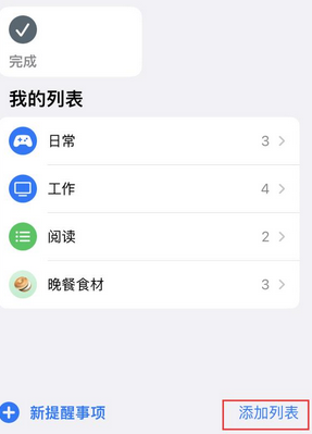 佛子山镇苹果14维修店分享iPhone14如何设置主屏幕显示多个不同类型提醒事项 