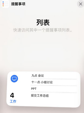 佛子山镇苹果14维修店分享iPhone14如何设置主屏幕显示多个不同类型提醒事项