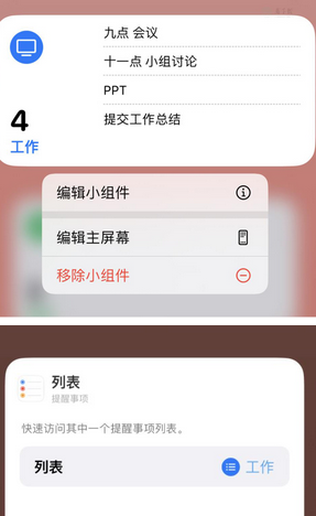 佛子山镇苹果14维修店分享iPhone14如何设置主屏幕显示多个不同类型提醒事项