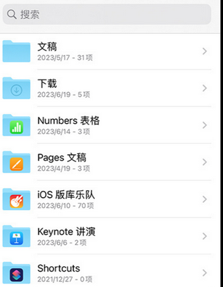 佛子山镇apple维修中心分享iPhone文件应用中存储和找到下载文件