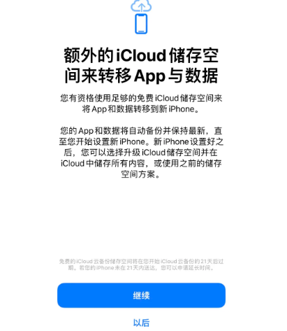 佛子山镇苹果14维修网点分享iPhone14如何增加iCloud临时免费空间