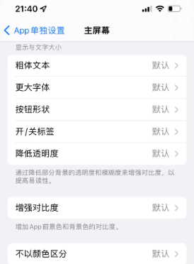 佛子山镇苹果14服务点分享iPhone14如何单独设置App