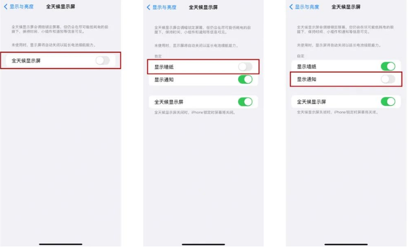 佛子山镇苹果14Pro维修分享iPhone14Pro息屏显示时间设置方法 