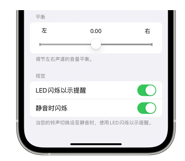 佛子山镇苹果14维修分享iPhone14静音时如何设置LED闪烁提示 