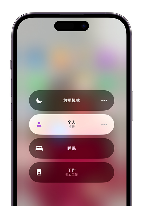 佛子山镇苹果14维修中心分享在iPhone14上定制个人专注模式 