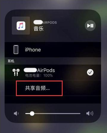 佛子山镇苹果14音频维修点分享iPhone14音频共享设置方法 