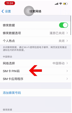 佛子山镇苹果14维修网分享如何给iPhone14的SIM卡设置密码 