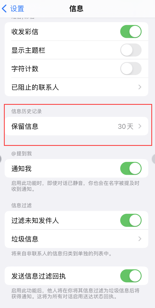 佛子山镇Apple维修如何消除iOS16信息应用出现红色小圆点提示 