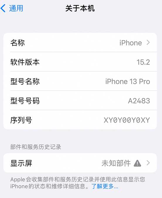 佛子山镇苹果14维修服务分享如何查看iPhone14系列部件维修历史记录 