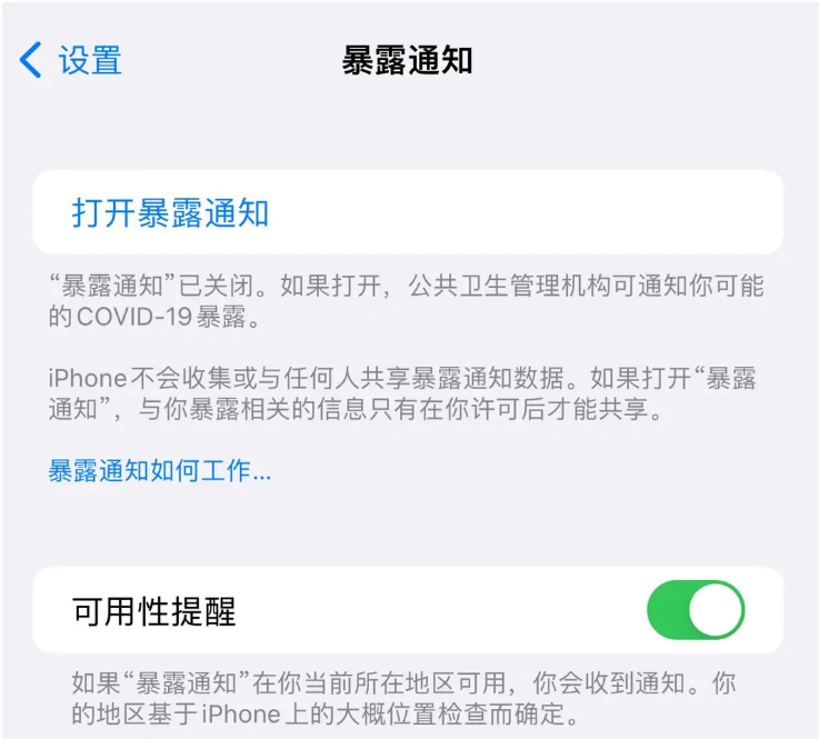 佛子山镇苹果指定维修服务分享iPhone关闭暴露通知操作方法 