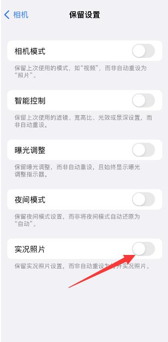 佛子山镇苹果维修网点分享iPhone14关闭实况照片操作方法 