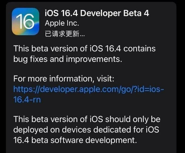 佛子山镇苹果维修网点分享iOS 16.4 beta 4更新内容及升级建议 