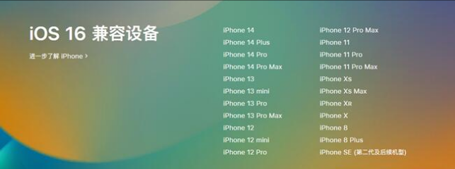 佛子山镇苹果手机维修分享:iOS 16.4 Beta 3支持哪些机型升级？ 