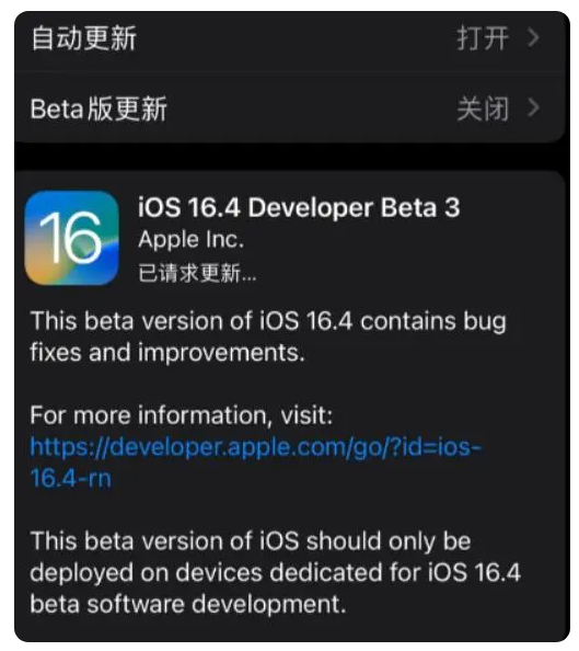 佛子山镇苹果手机维修分享：iOS16.4Beta3更新了什么内容？ 