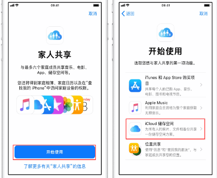 佛子山镇苹果14维修分享：iPhone14如何与家人共享iCloud储存空间？ 