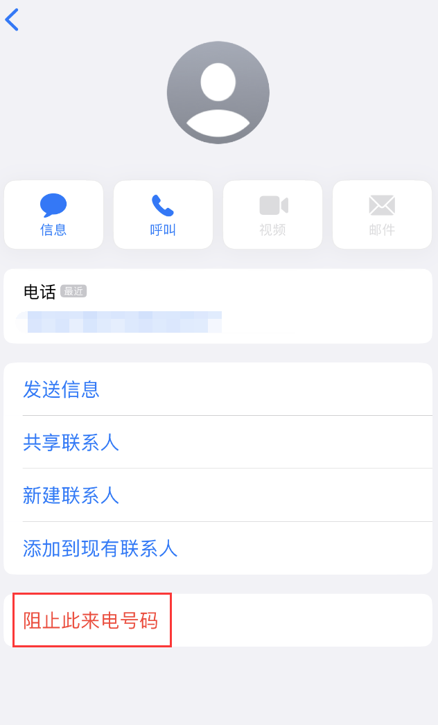 佛子山镇苹果手机维修分享：iPhone 拒收陌生人 iMessage 信息的方法 