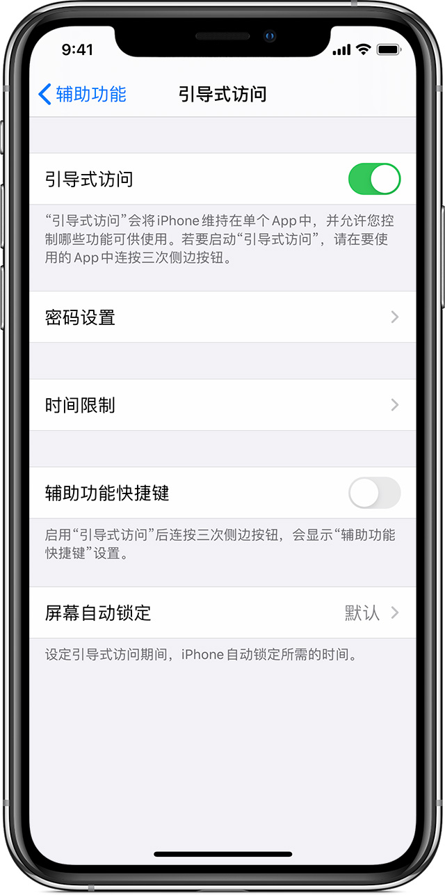 佛子山镇苹果手机维修分享如何在 iPhone 上退出引导式访问 