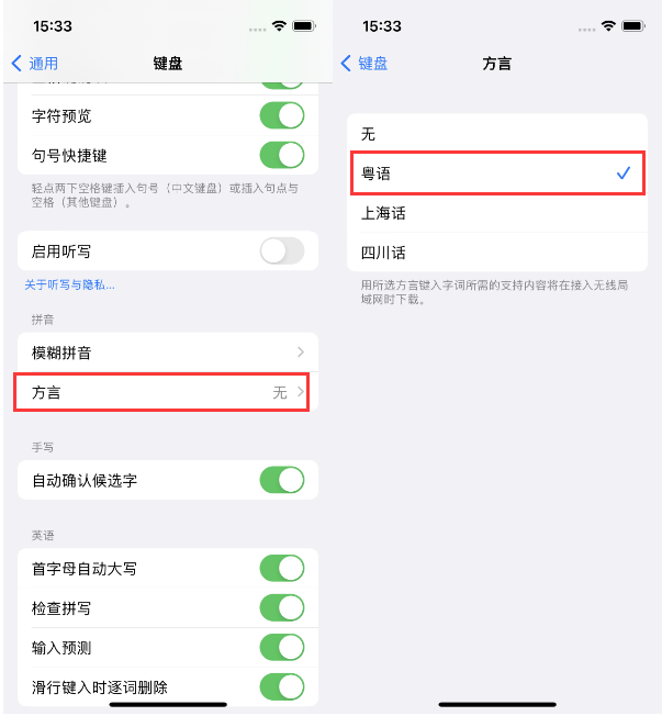 佛子山镇苹果14服务点分享iPhone 14plus设置键盘粤语方言的方法 