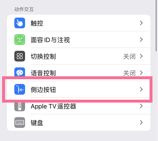 佛子山镇苹果14维修店分享iPhone14 Plus侧键双击下载功能关闭方法 