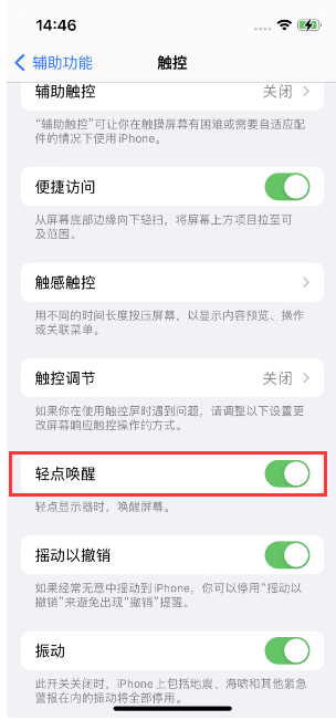 佛子山镇苹果14维修店分享iPhone 14双击屏幕不亮怎么办 