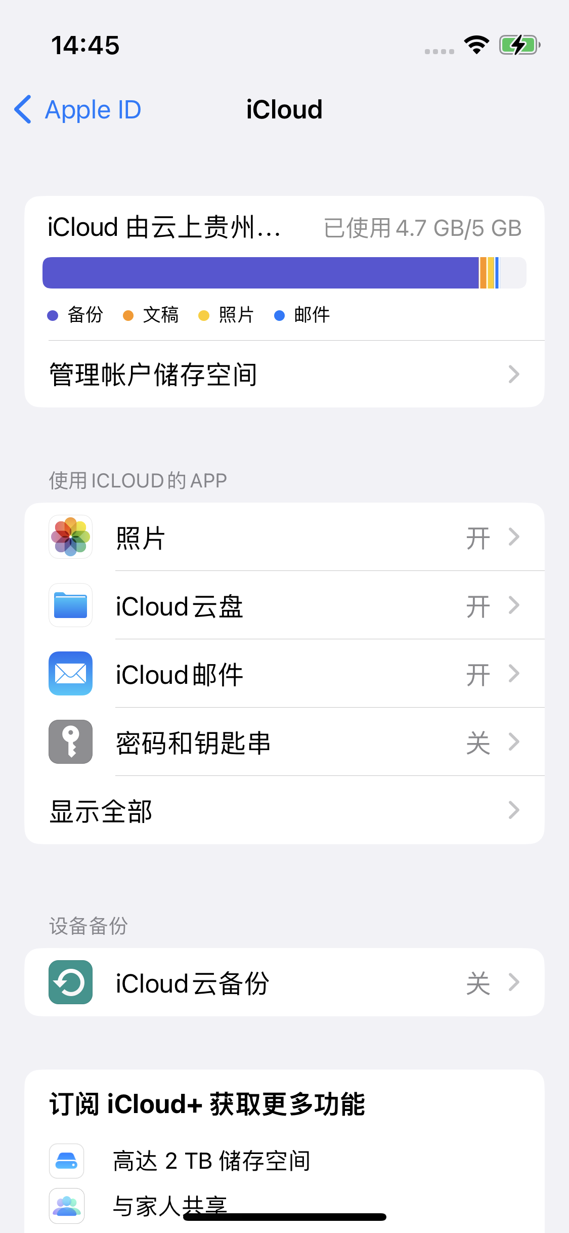 佛子山镇苹果14维修分享iPhone 14 开启iCloud钥匙串方法 