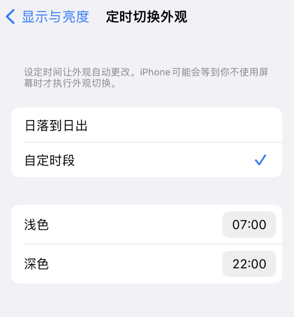 佛子山镇苹果维修分享如何让 iPhone 14 自动开启“深色”模式？ 