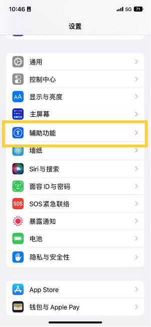 佛子山镇苹果14维修分享iPhone 14设置单手模式方法教程 