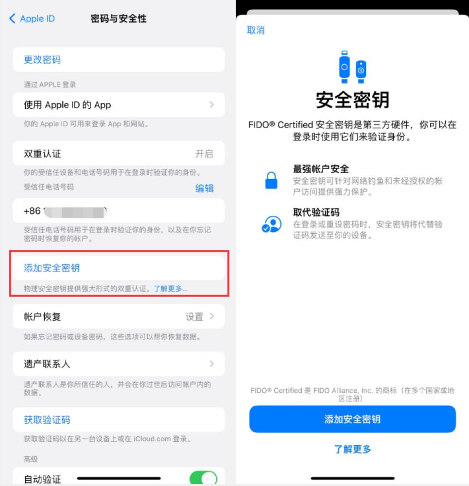 佛子山镇苹果服务网点分享物理安全密钥有什么用？iOS 16.3新增支持物理安全密钥会更安全吗？ 