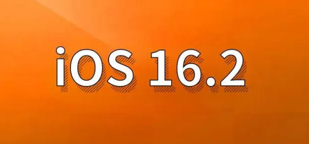 佛子山镇苹果手机维修分享哪些机型建议升级到iOS 16.2版本 
