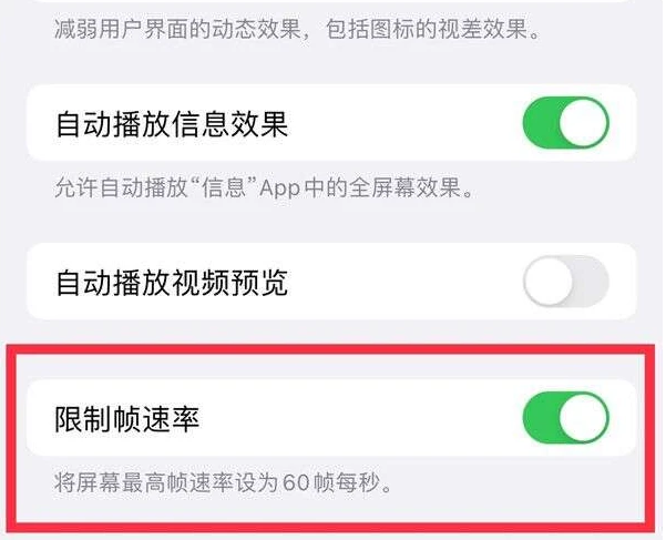 佛子山镇苹果13维修分享iPhone13 Pro高刷是否可以手动控制 