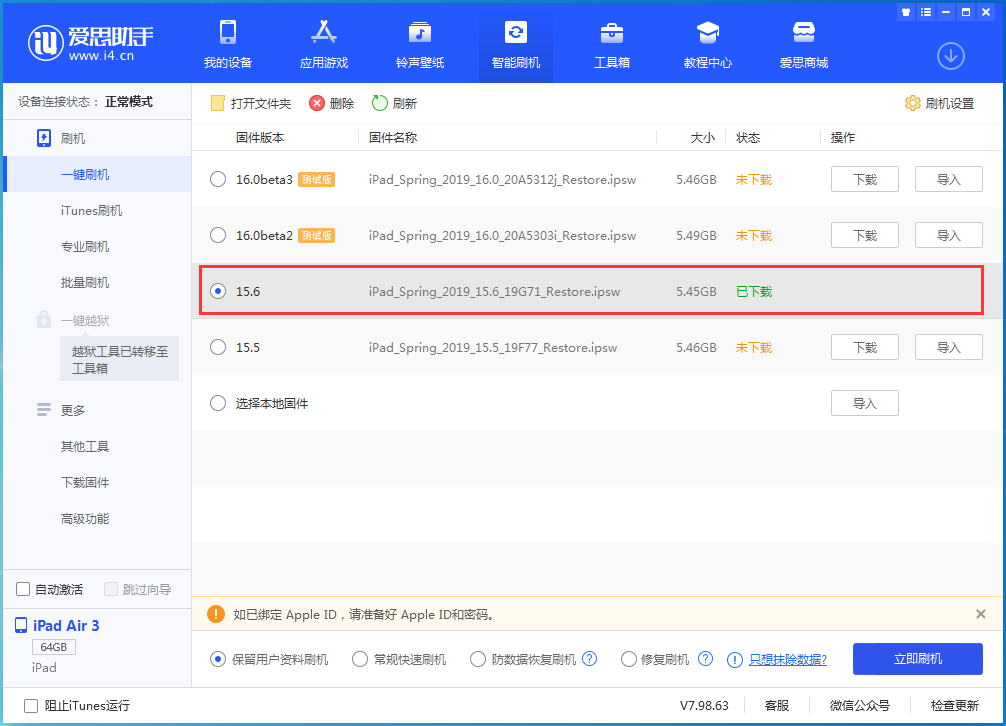 佛子山镇苹果手机维修分享iOS15.6正式版更新内容及升级方法 