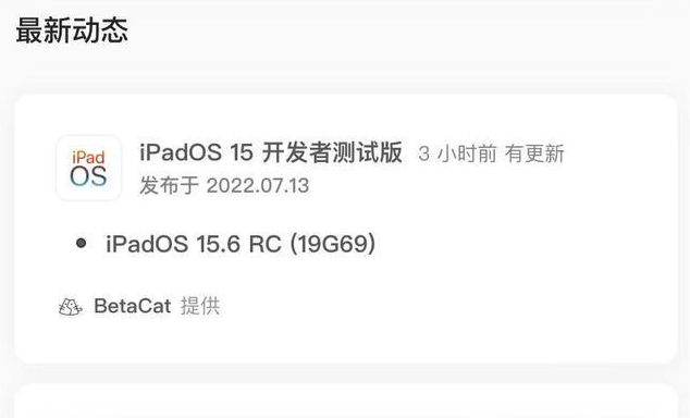 佛子山镇苹果手机维修分享苹果iOS 15.6 RC版更新建议 