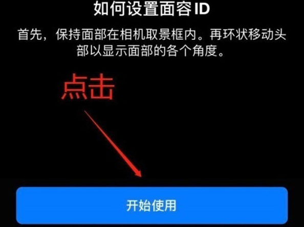 佛子山镇苹果13维修分享iPhone 13可以录入几个面容ID 