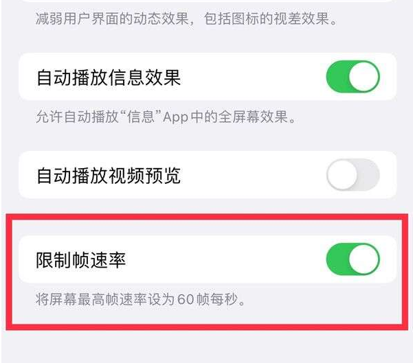 佛子山镇苹果13维修分享iPhone13 Pro高刷设置方法 