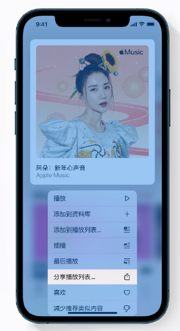 佛子山镇苹果手机维修分享Apple Music 新增新年歌单，快来分享给好友 