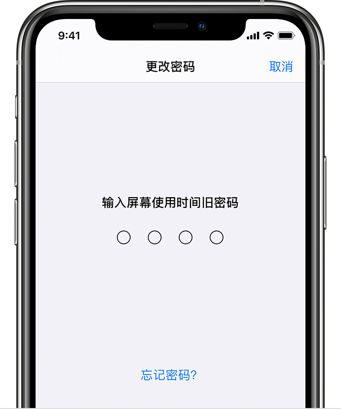 佛子山镇苹果手机维修分享iOS 14 忘记屏幕使用时间密码怎么办 