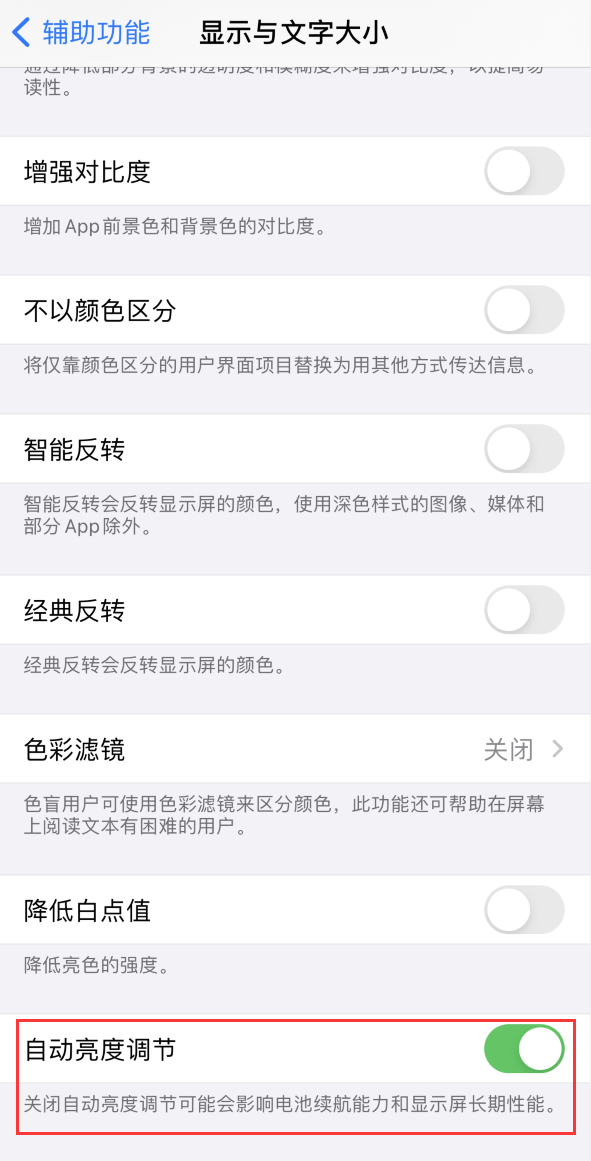 佛子山镇苹果手机维修分享iPhone 自动亮度调节失灵怎么办 